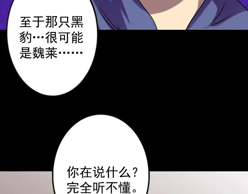 易人奇录漫画,第148话 断臂示爱4图