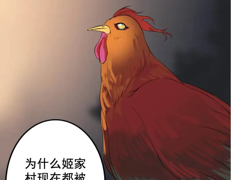 易人奇录漫画,第146话 狐仙害人1图