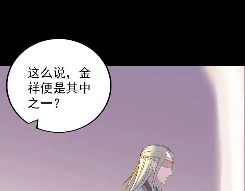 易人奇录漫画,第316话 四圣逐龙1图