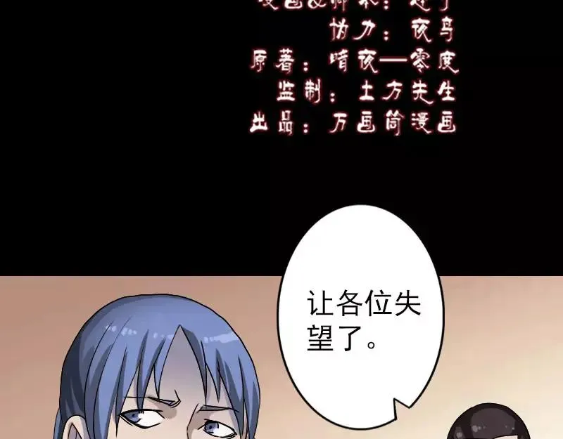 易人奇录漫画,第100话 失去自由2图