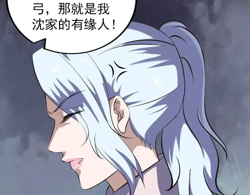 易人奇录漫画,第336话 要你娶我3图