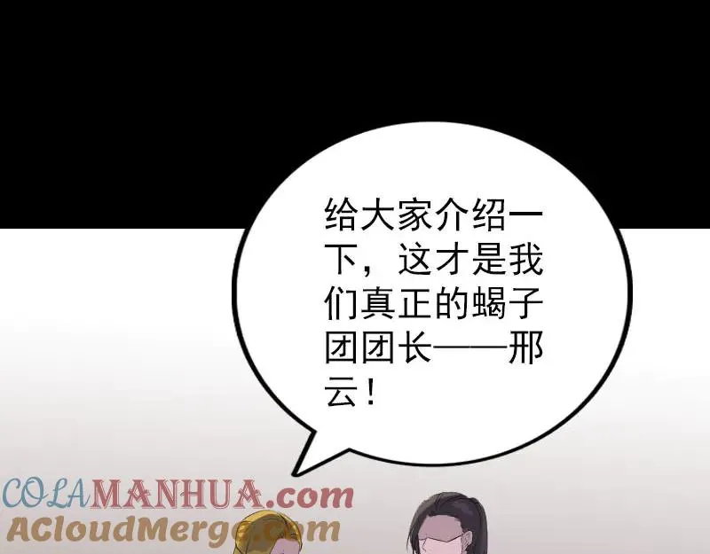 易人奇录漫画,第303话 重聚3图