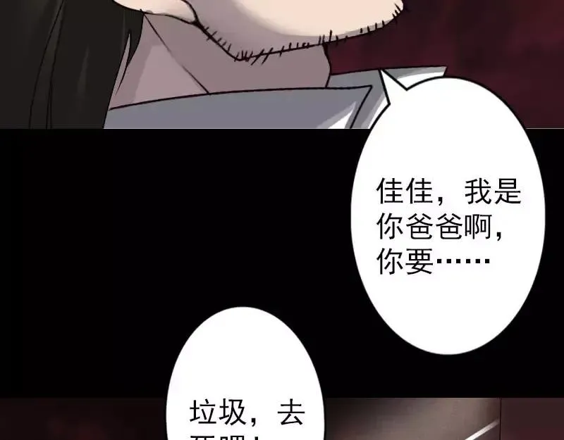 易人奇录漫画,第96话 你不是爸爸1图