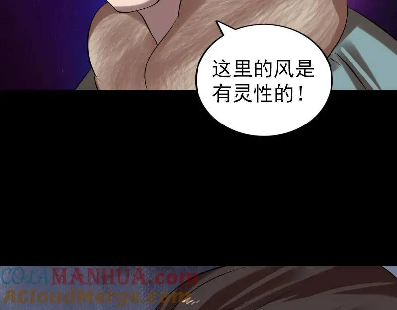 易人奇录漫画,第174话 大风岭5图