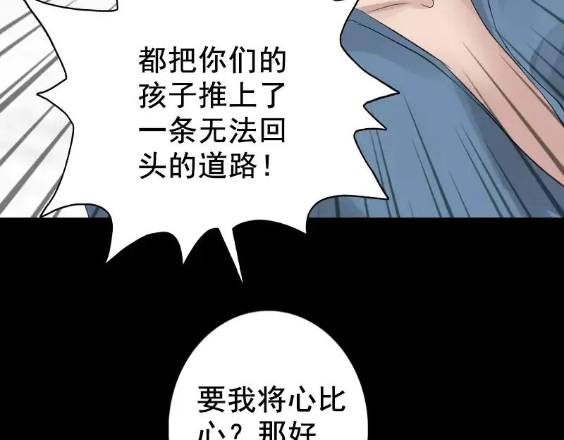 易人奇录漫画,第130话 还我女儿4图