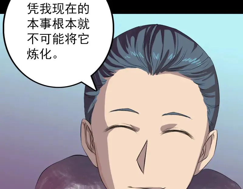 易人奇录漫画,第159话 老胡的秘密4图