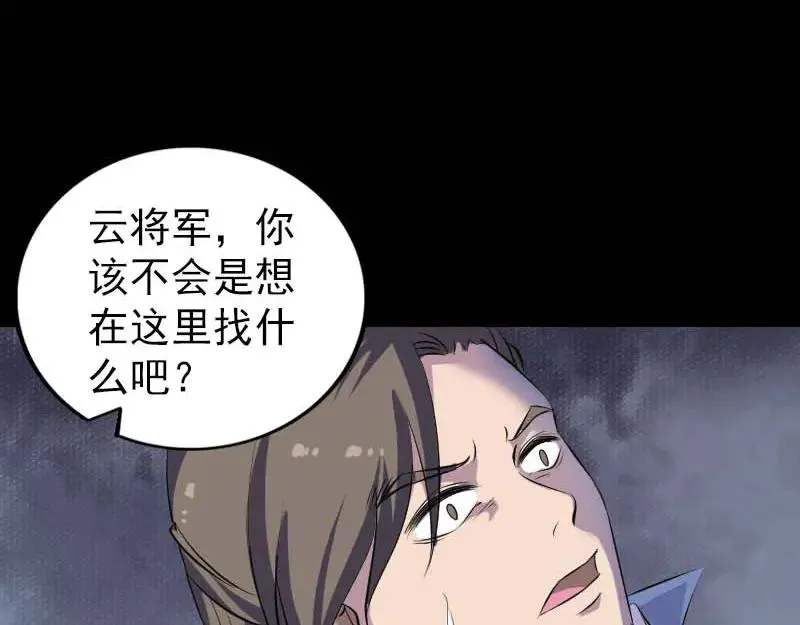 易人奇录漫画,第294话 有蹊跷1图