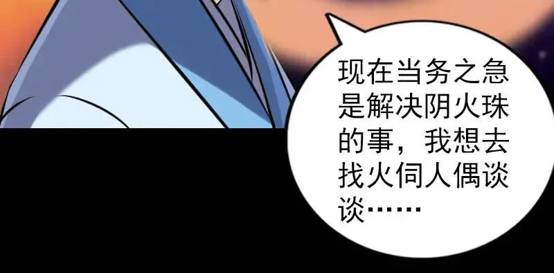 易人奇录漫画,第247话 正面冲突2图