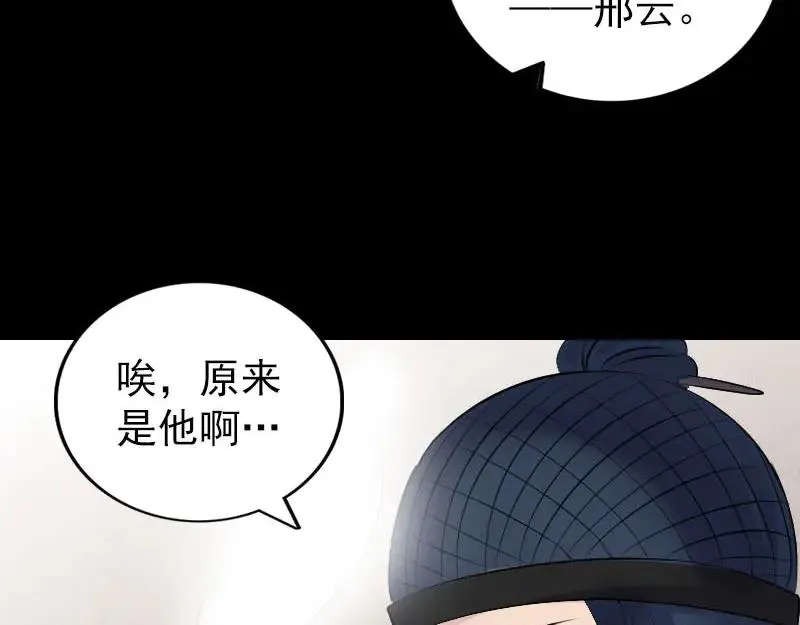 易人奇录漫画,第303话 重聚5图