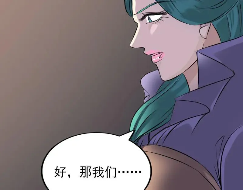 易人奇录漫画,第249话 握手言和2图