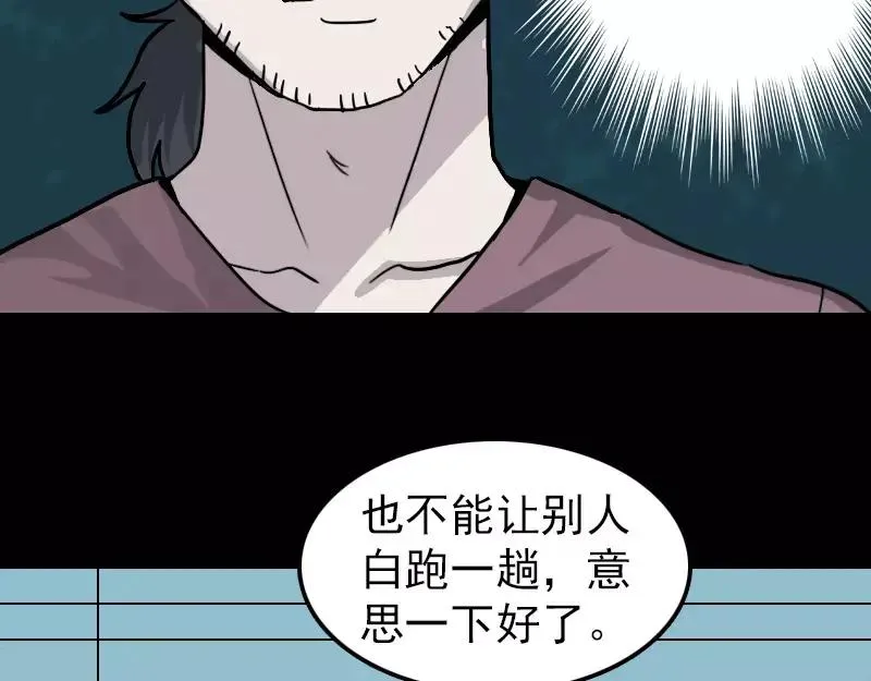 易人奇录漫画,第11话 不太靠谱1图