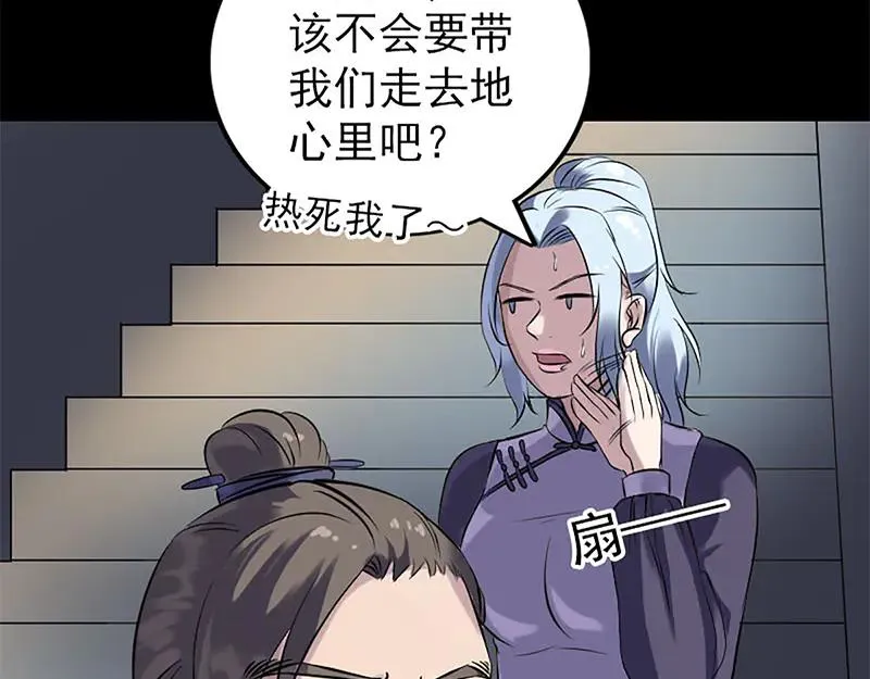 易人奇录漫画,第241话 继承者1图