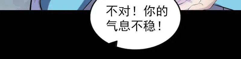 易人奇录漫画,第258话 柳暗花明1图