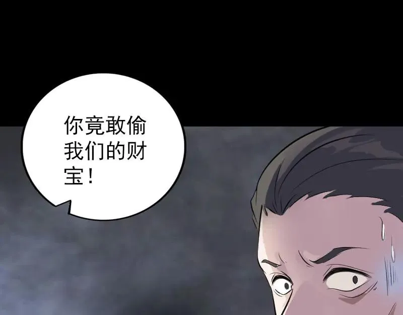 易人奇录漫画,第329话 为民除害1图