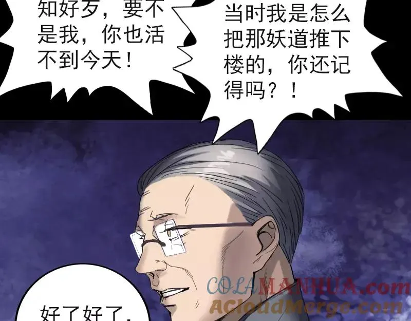 易人奇录漫画,第44话 怎么会是我2图