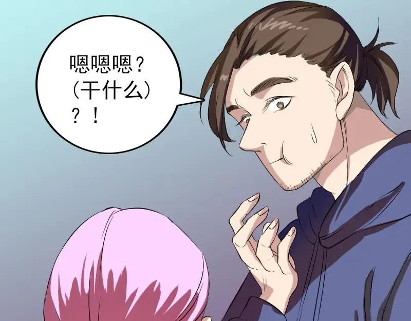 易人奇录漫画,第159话 老胡的秘密2图