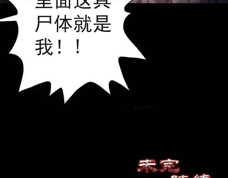 易人奇录漫画,第44话 怎么会是我3图