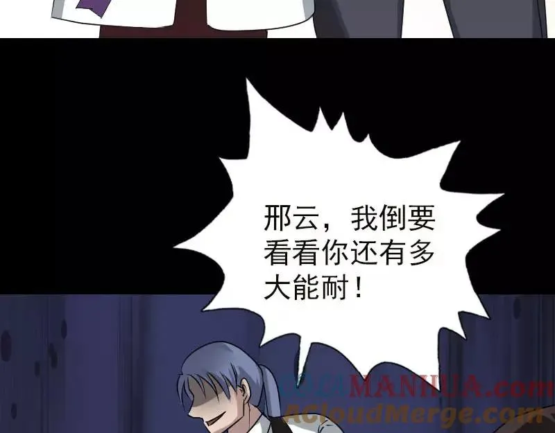 易人奇录漫画,第99话 自露破绽1图