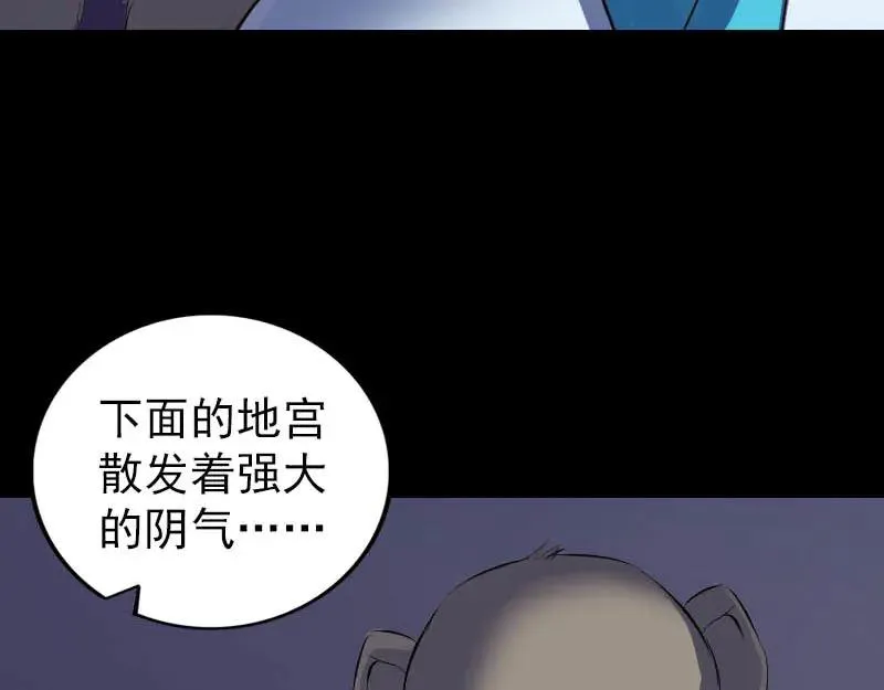 易人奇录漫画,第325话 神秘地宫1图