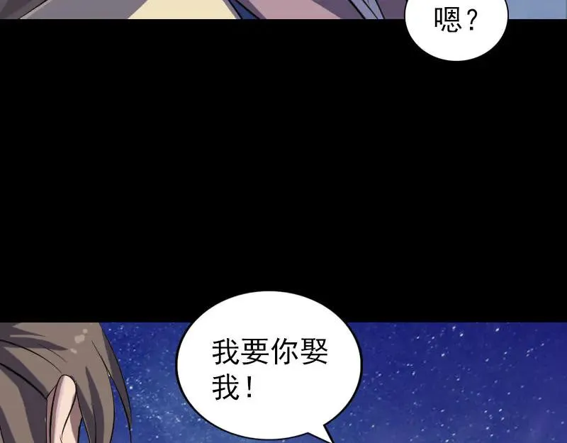 易人奇录漫画,第336话 要你娶我3图