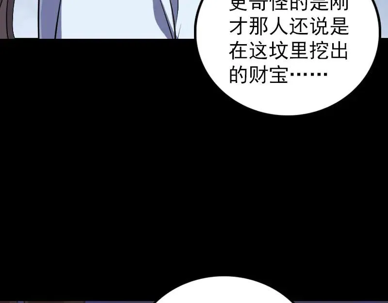 易人奇录漫画,第324话 借尸还魂2图