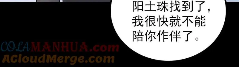 易人奇录漫画,第327话 万骨劫3图