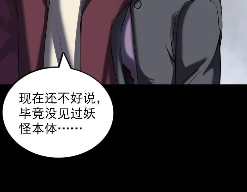 易人奇录漫画,第271话 再见故人2图