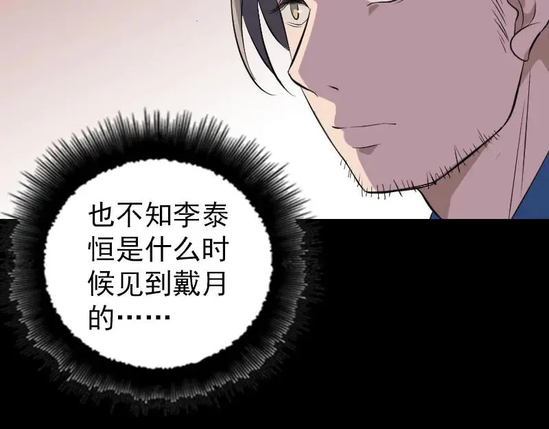 易人奇录漫画,第309话 神秘画像1图