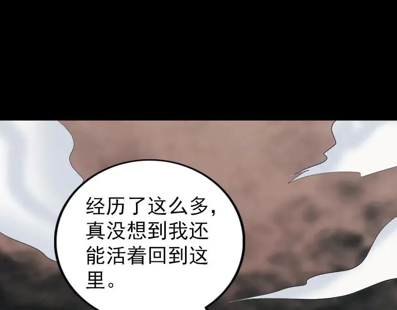 易人奇录漫画,第303话 重聚2图