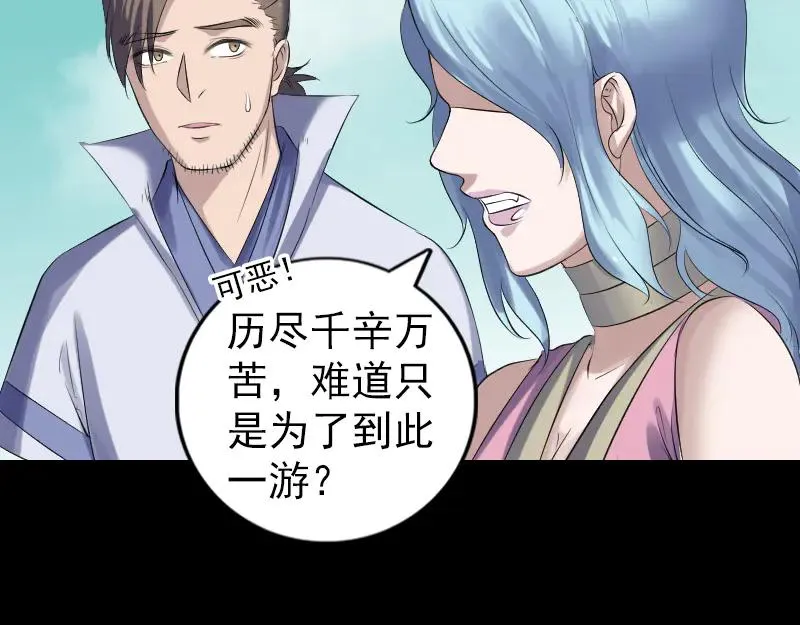 易人奇录漫画,第204话 破釜沉舟5图