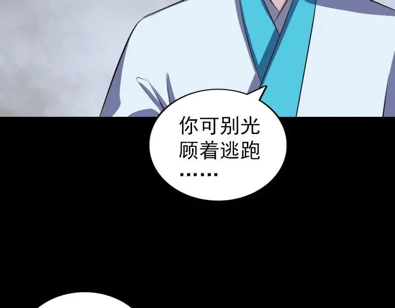 易人奇录漫画,第326话 三眼骷髅2图