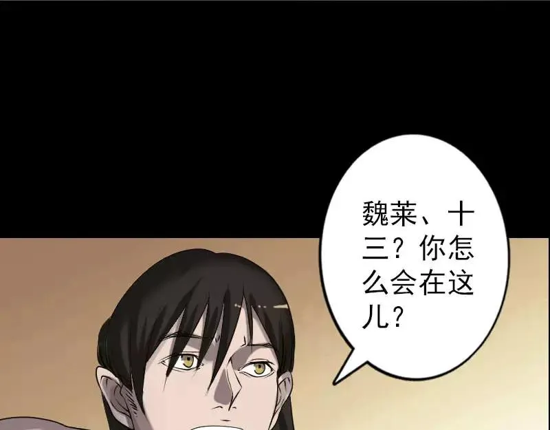 易人奇录漫画,第96话 你不是爸爸5图