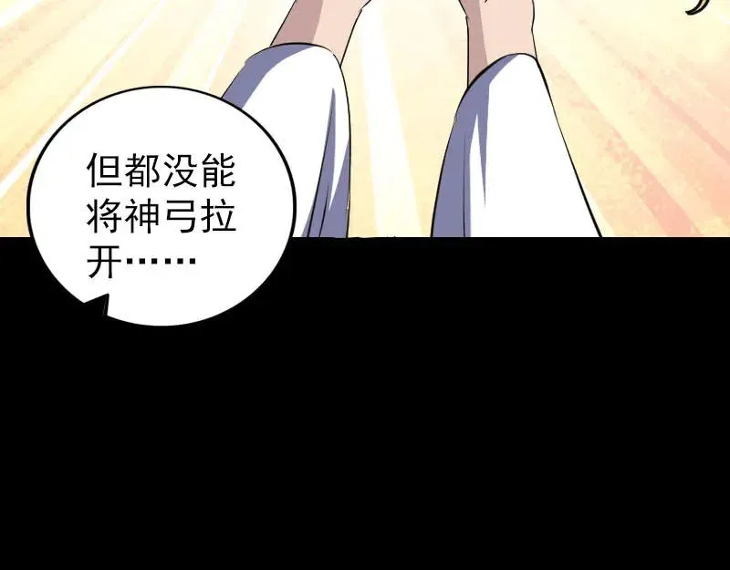 易人奇录漫画,第335话 神弓出箭5图