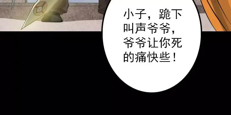 易人奇录漫画,第135话 妖气长存5图