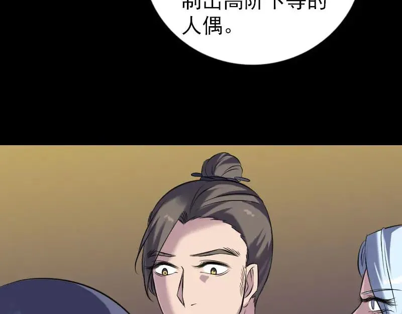 易人奇录漫画,第247话 正面冲突4图