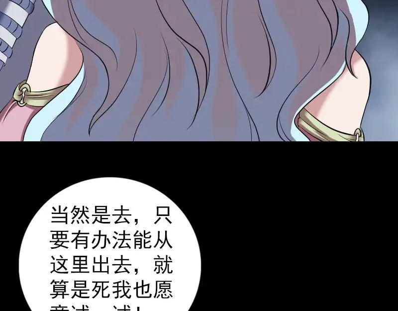 易人奇录漫画,第200话 黑色通道4图