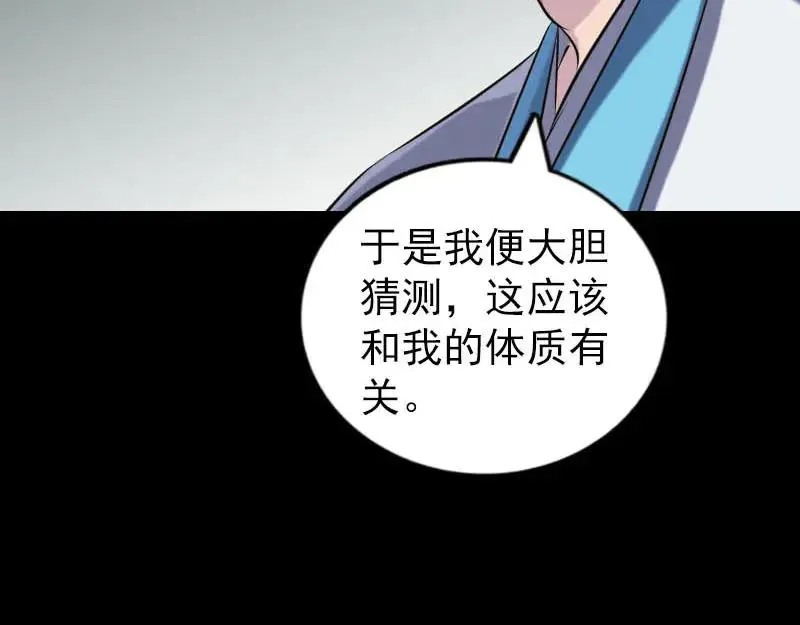 易人奇录漫画,第258话 柳暗花明2图