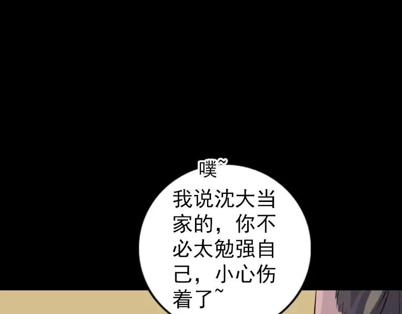 易人奇录漫画,第243话 拜师？！3图