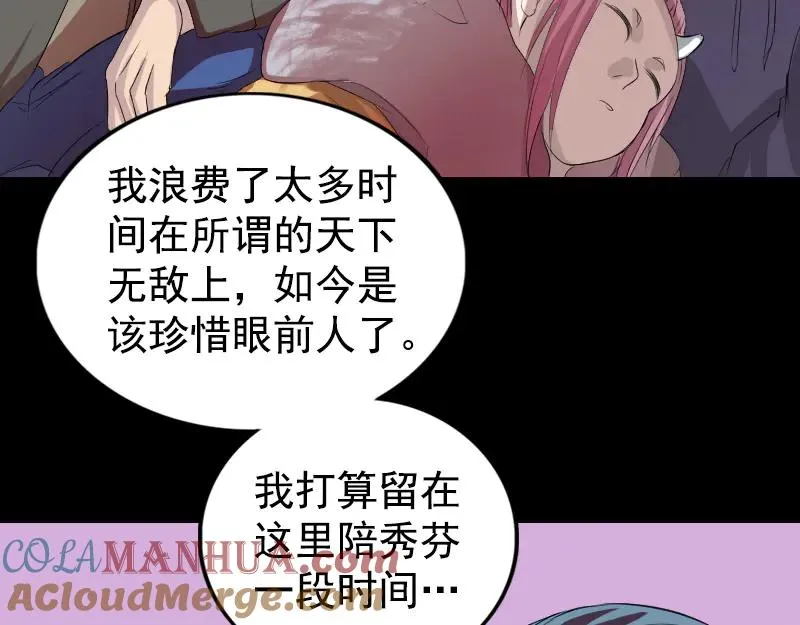 易人奇录漫画,第160话 白龙化珠3图