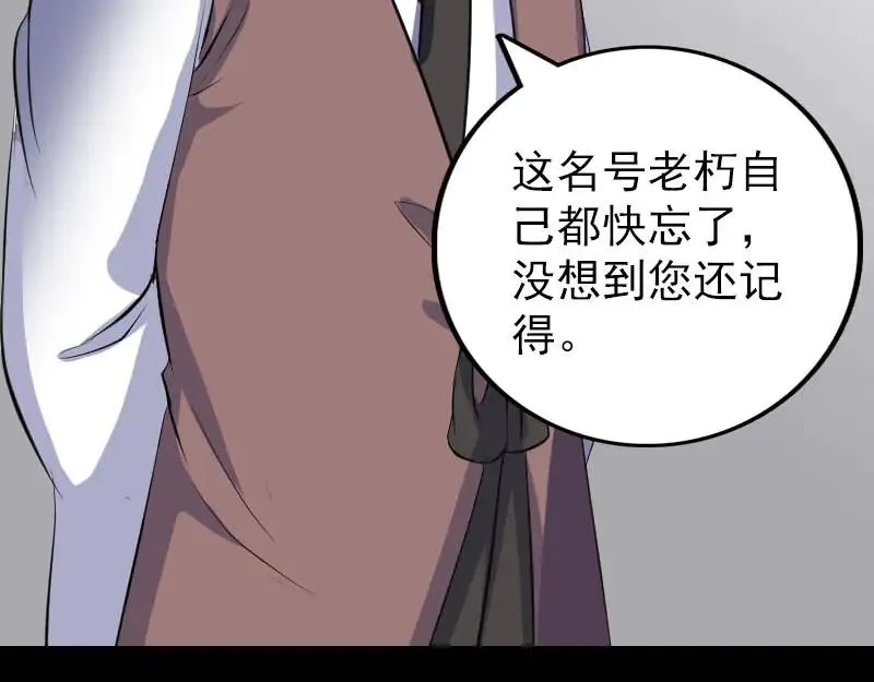 易人奇录漫画,第311话 正面冲突3图