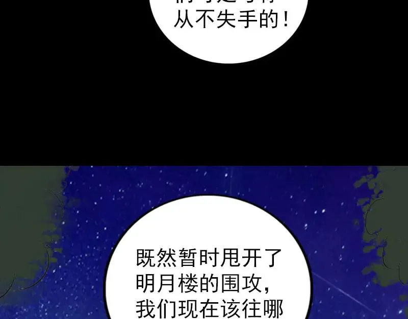 易人奇录漫画,第338话 明月楼4图