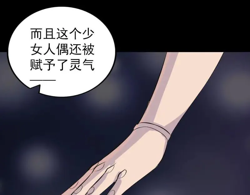 易人奇录漫画,第259话 千钧一发2图