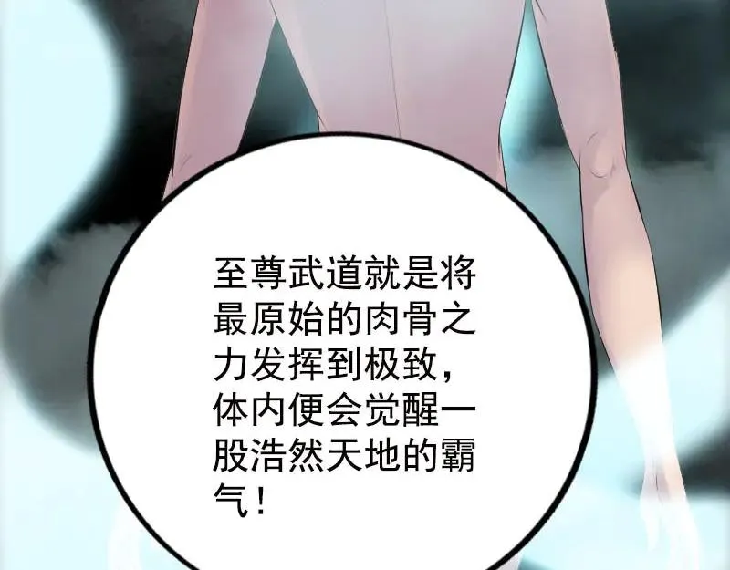 易人奇录漫画,第229话 至尊武道3图