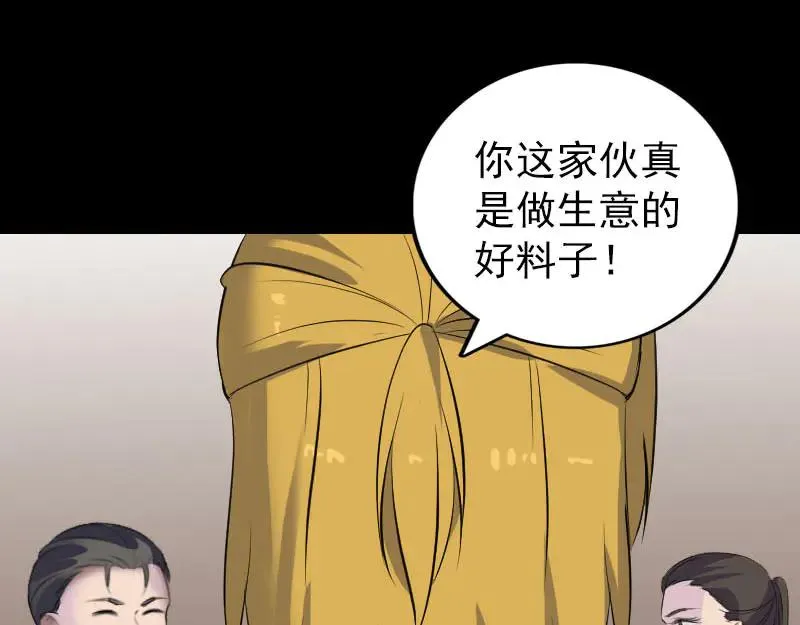 易人奇录漫画,第303话 重聚4图