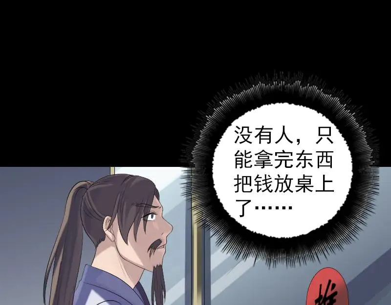 易人奇录漫画,第215话 抉择4图