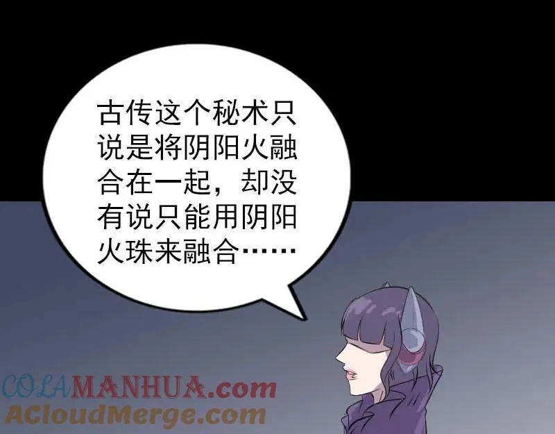 易人奇录漫画,第258话 柳暗花明4图