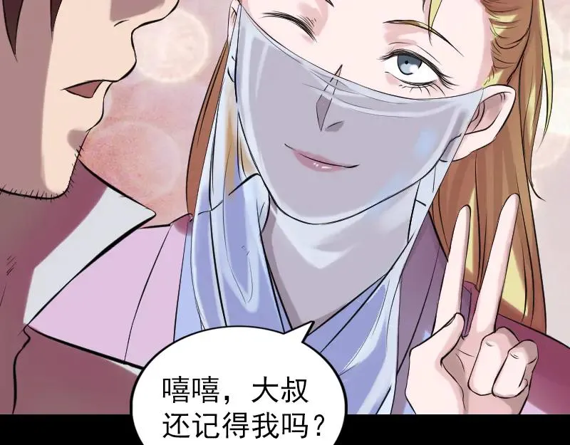 易人奇录漫画,第170话 仙境之城1图