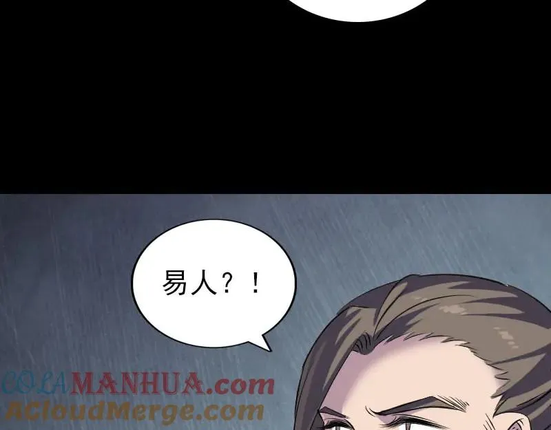 易人奇录漫画,第295话 傀儡3图