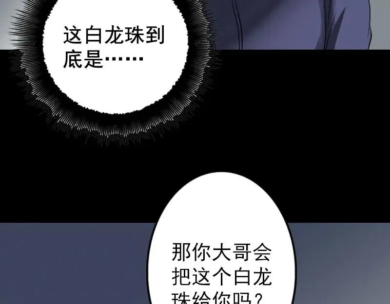 易人奇录漫画,第141话 重现江湖4图