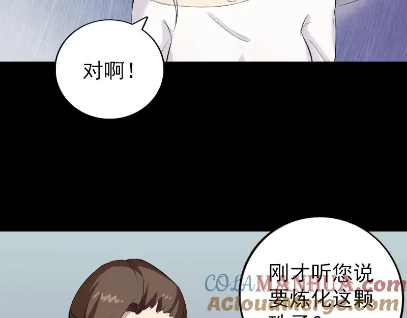 易人奇录漫画,第159话 老胡的秘密4图